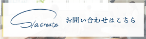 お問い合わせはこちら
