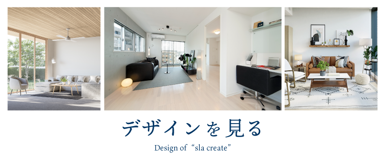 デザインを見る